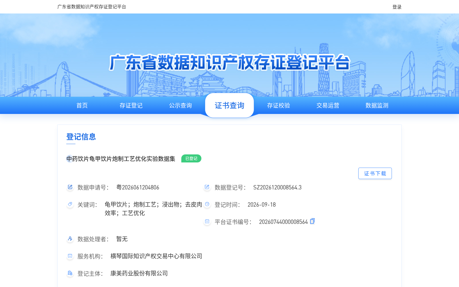 中药饮片龟甲饮片炮制工艺优化实验数据集 数据集图片