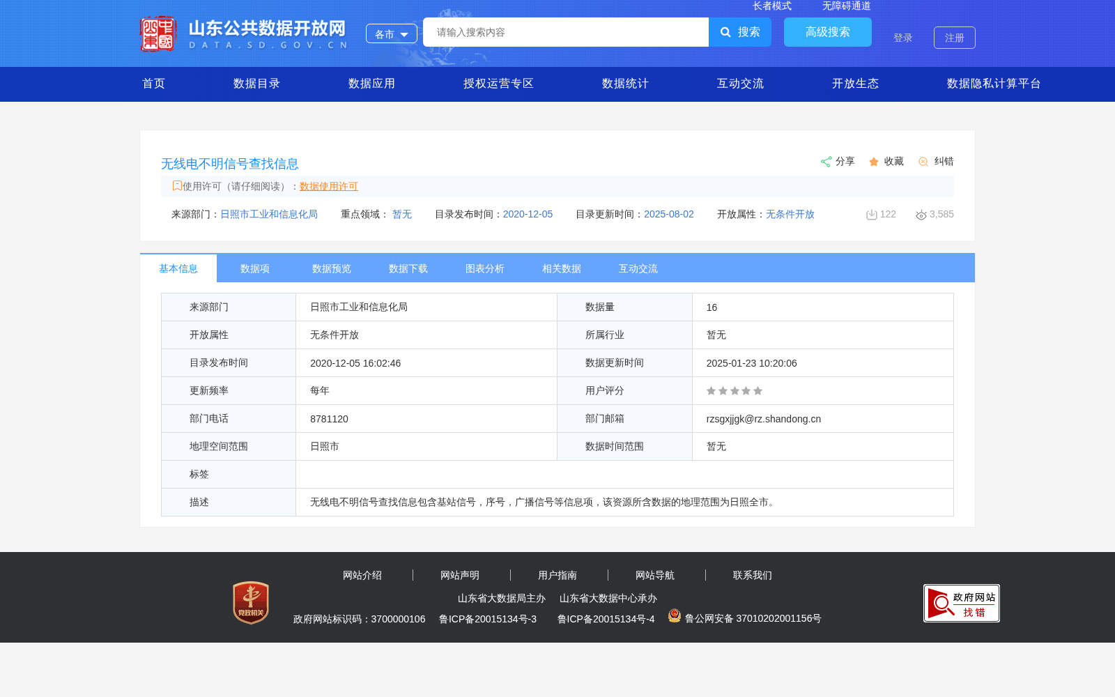 无线电不明信号查找信息 数据集图片