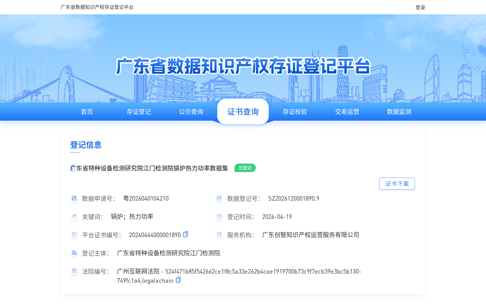 广东省特种设备检测研究院江门检测院锅炉热力功率数据集 数据集图片