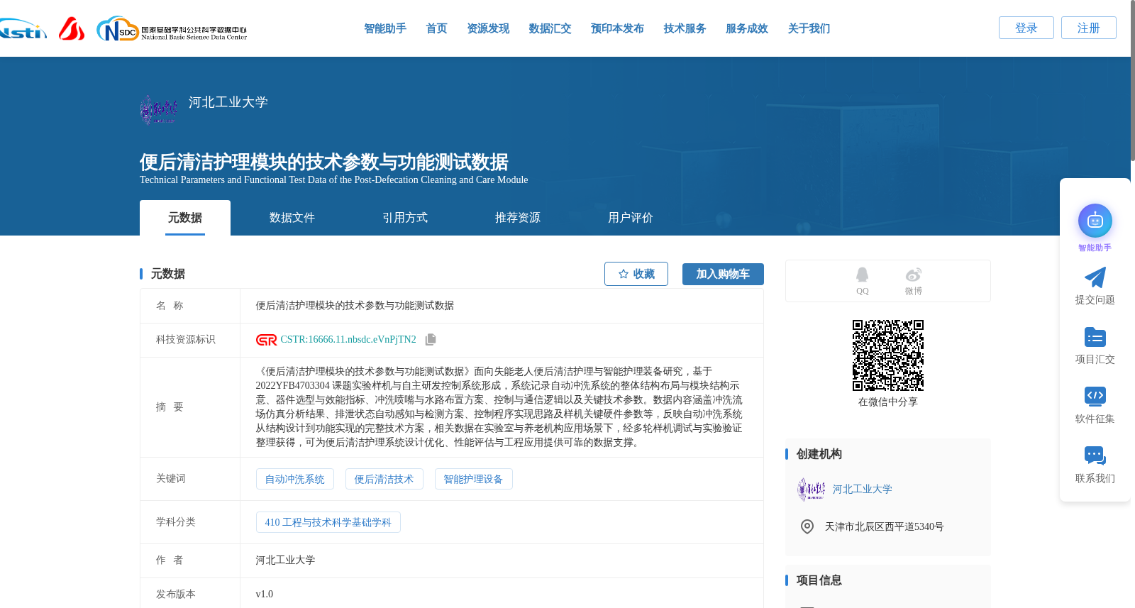 便后清洁护理模块的技术参数与功能测试数据 数据集图片