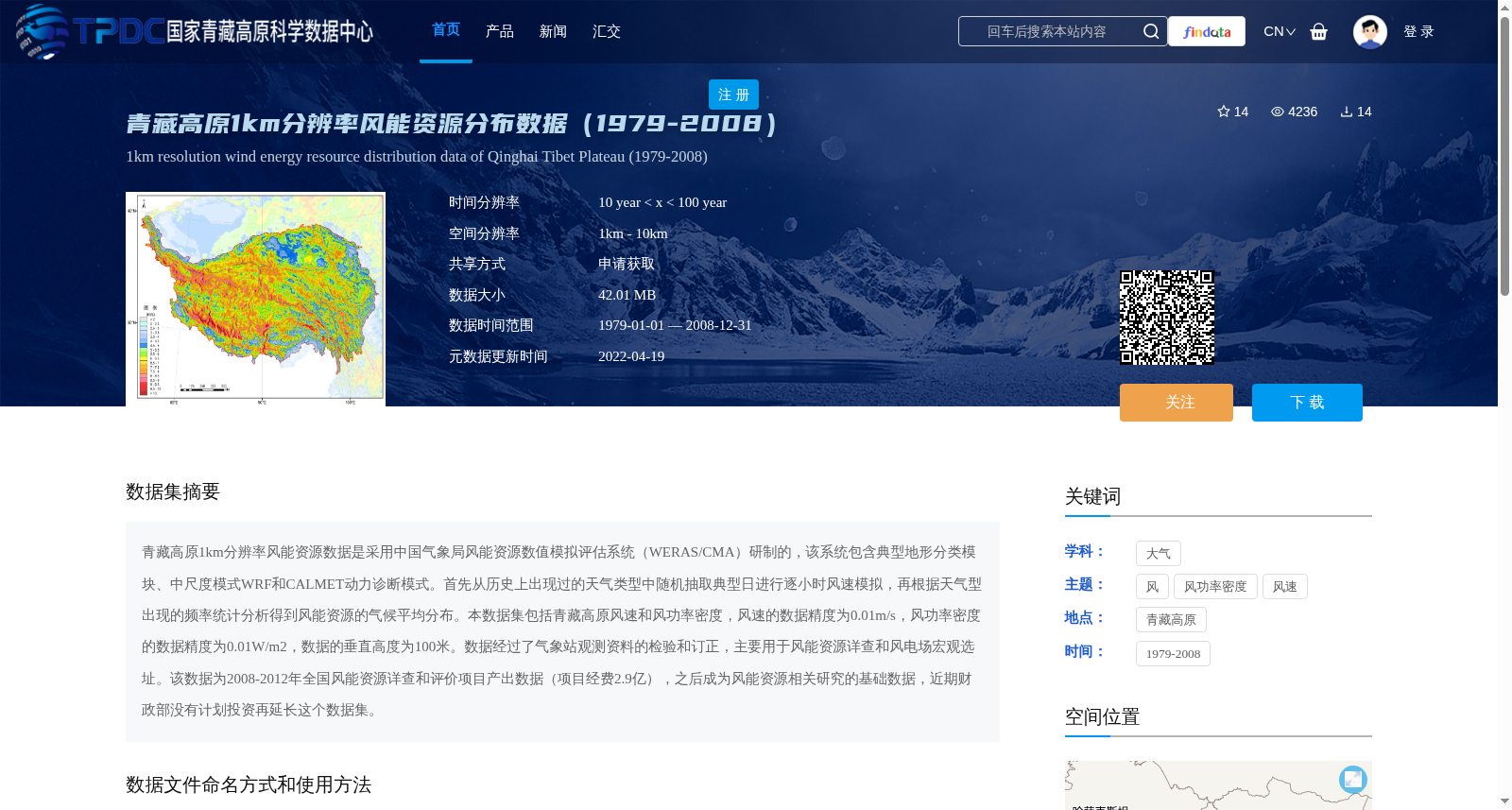 青藏高原1km分辨率风能资源分布数据(1979-2008) 数据集图片