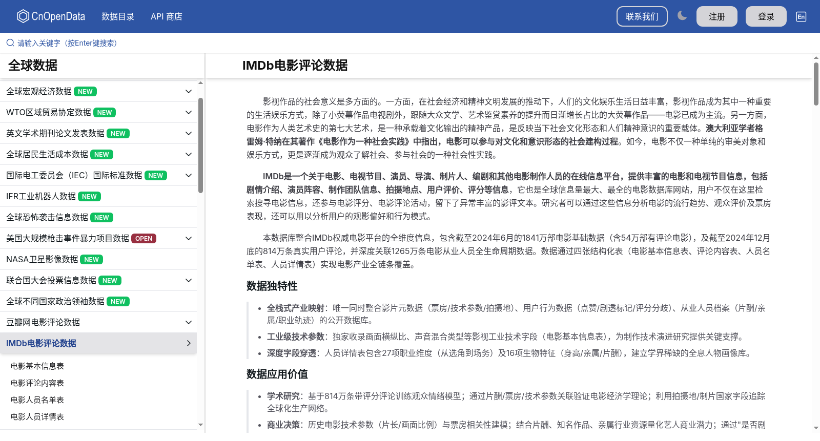 IMDB电影评论数据 数据集图片