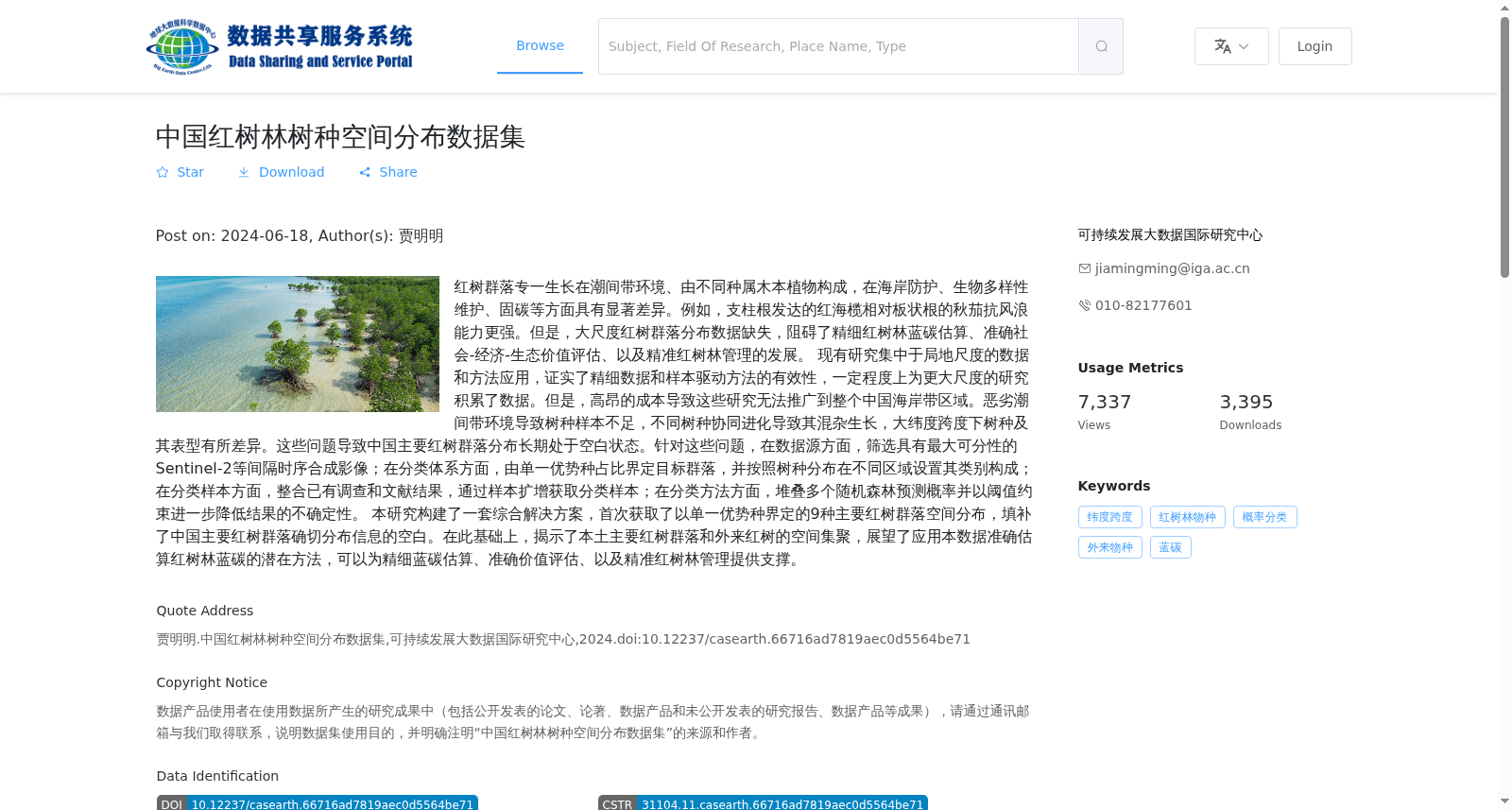 中国红树林树种空间分布数据集 数据集图片