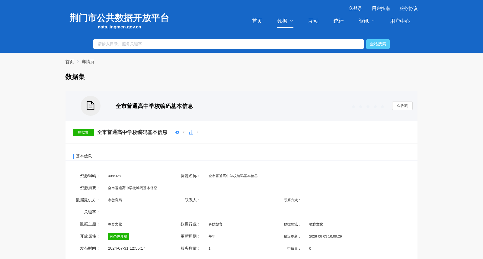 全市普通高中学校编码基本信息 数据集图片