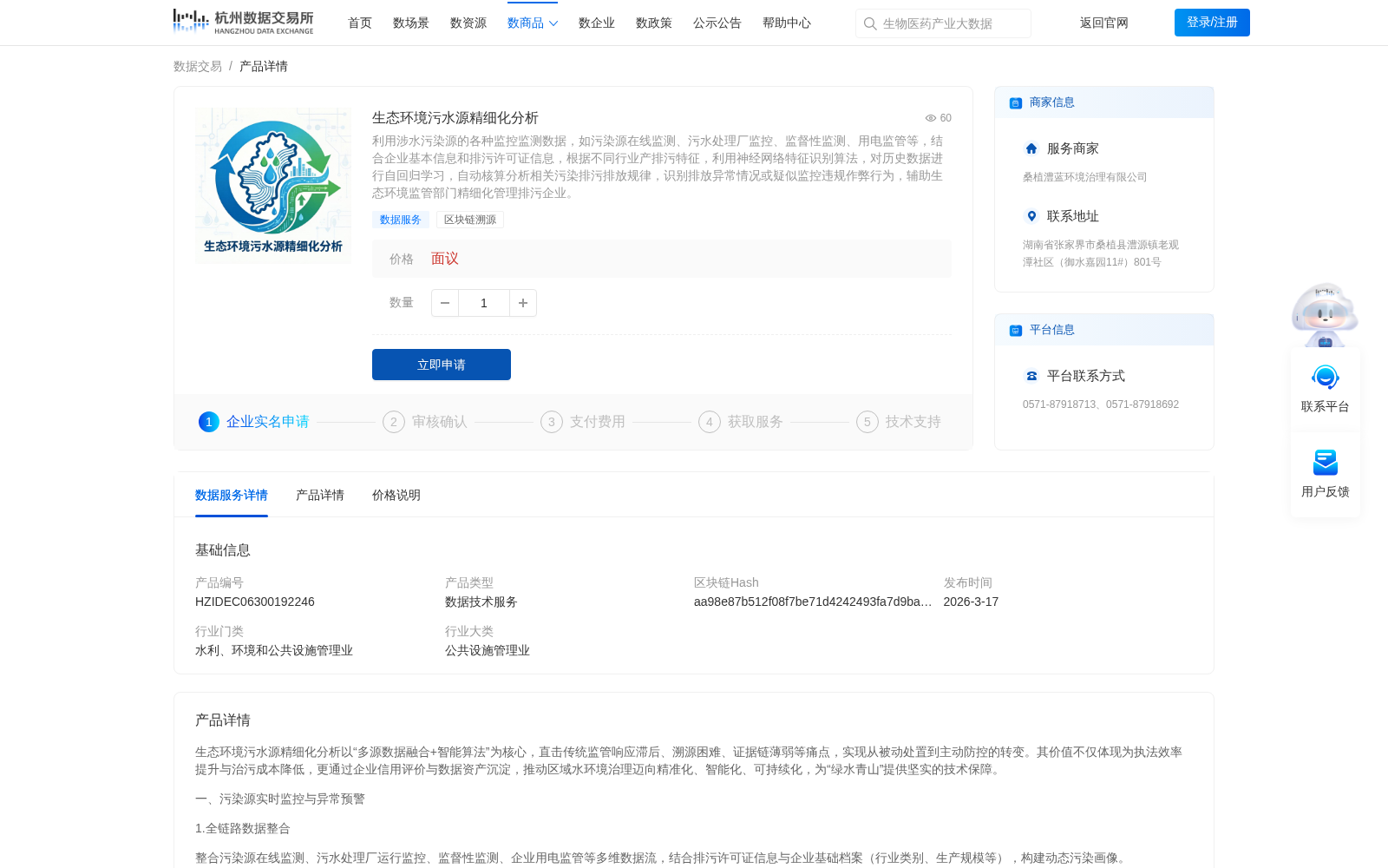 生态环境污水源精细化分析 数据集图片