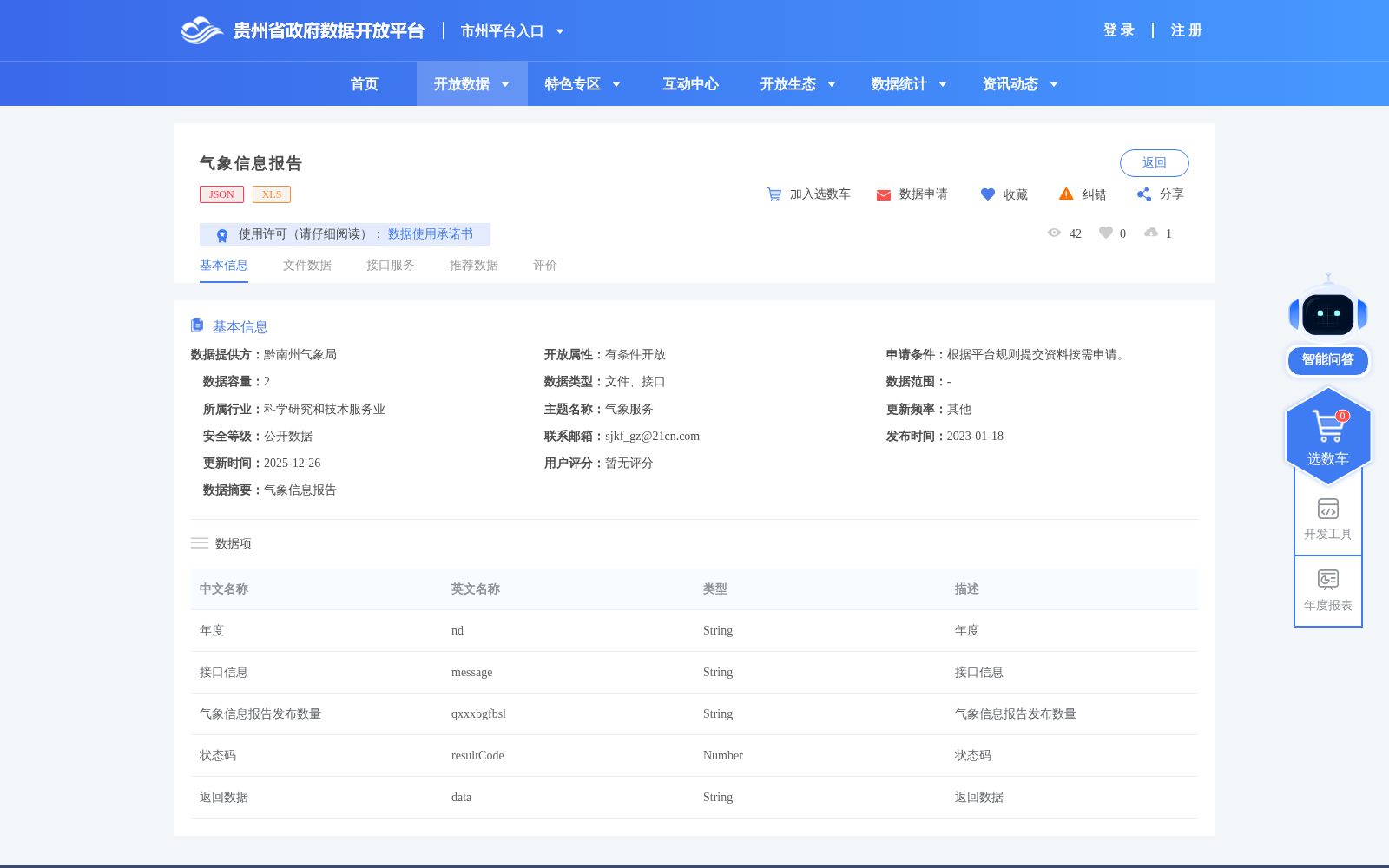 气象信息报告 数据集图片