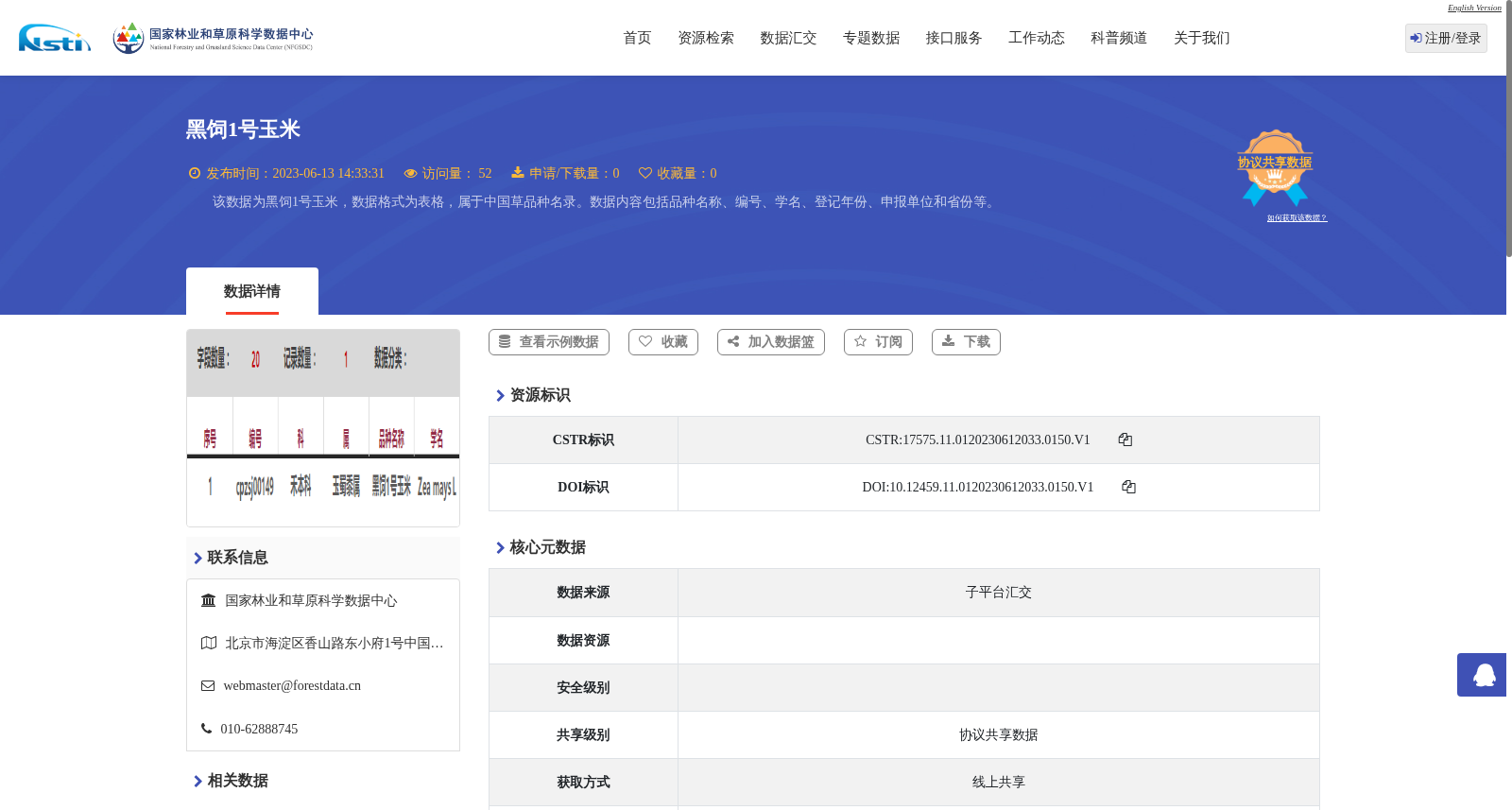 黑饲1号玉米 数据集图片