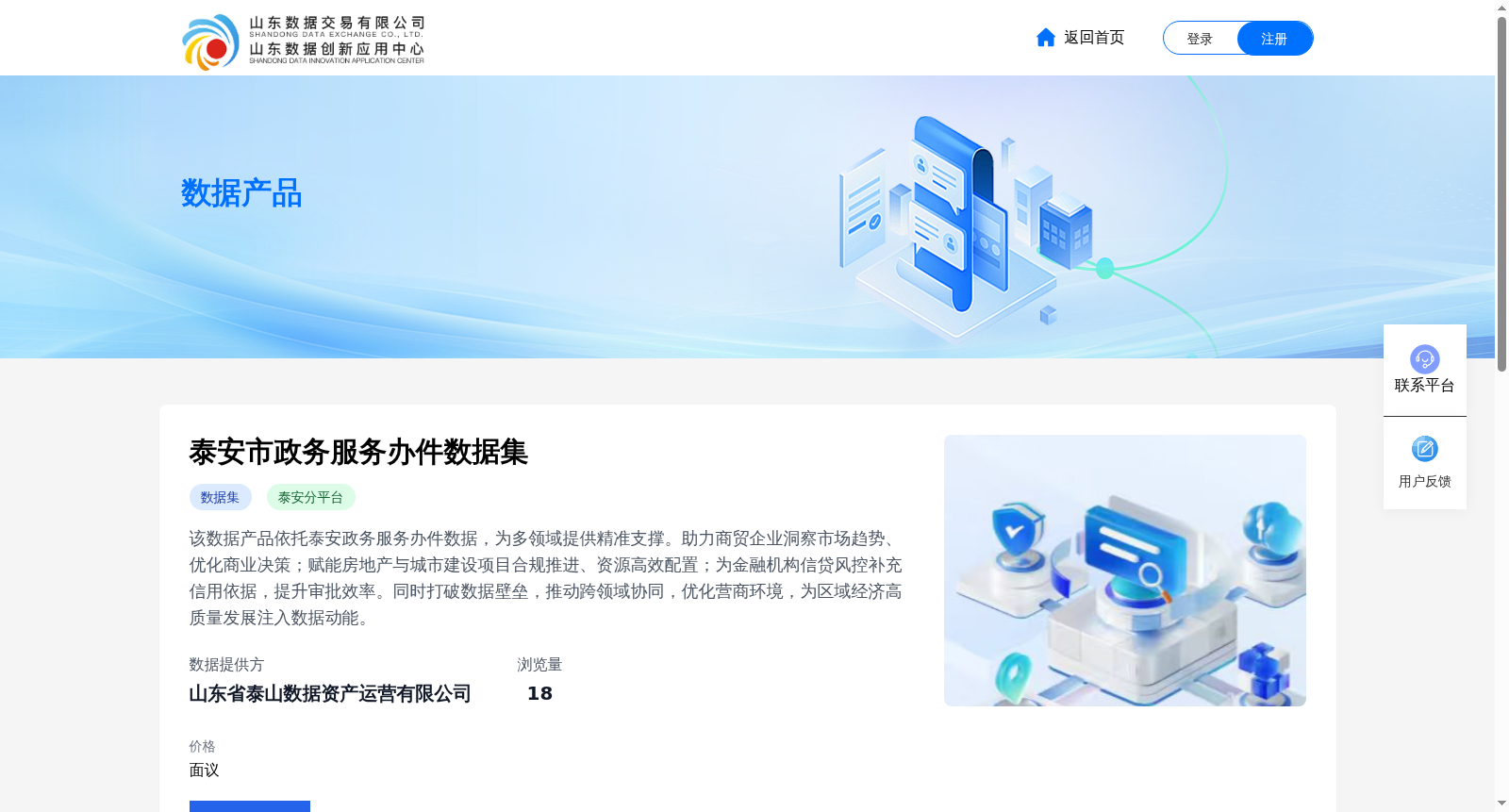 泰安市政务服务办件数据集 数据集图片
