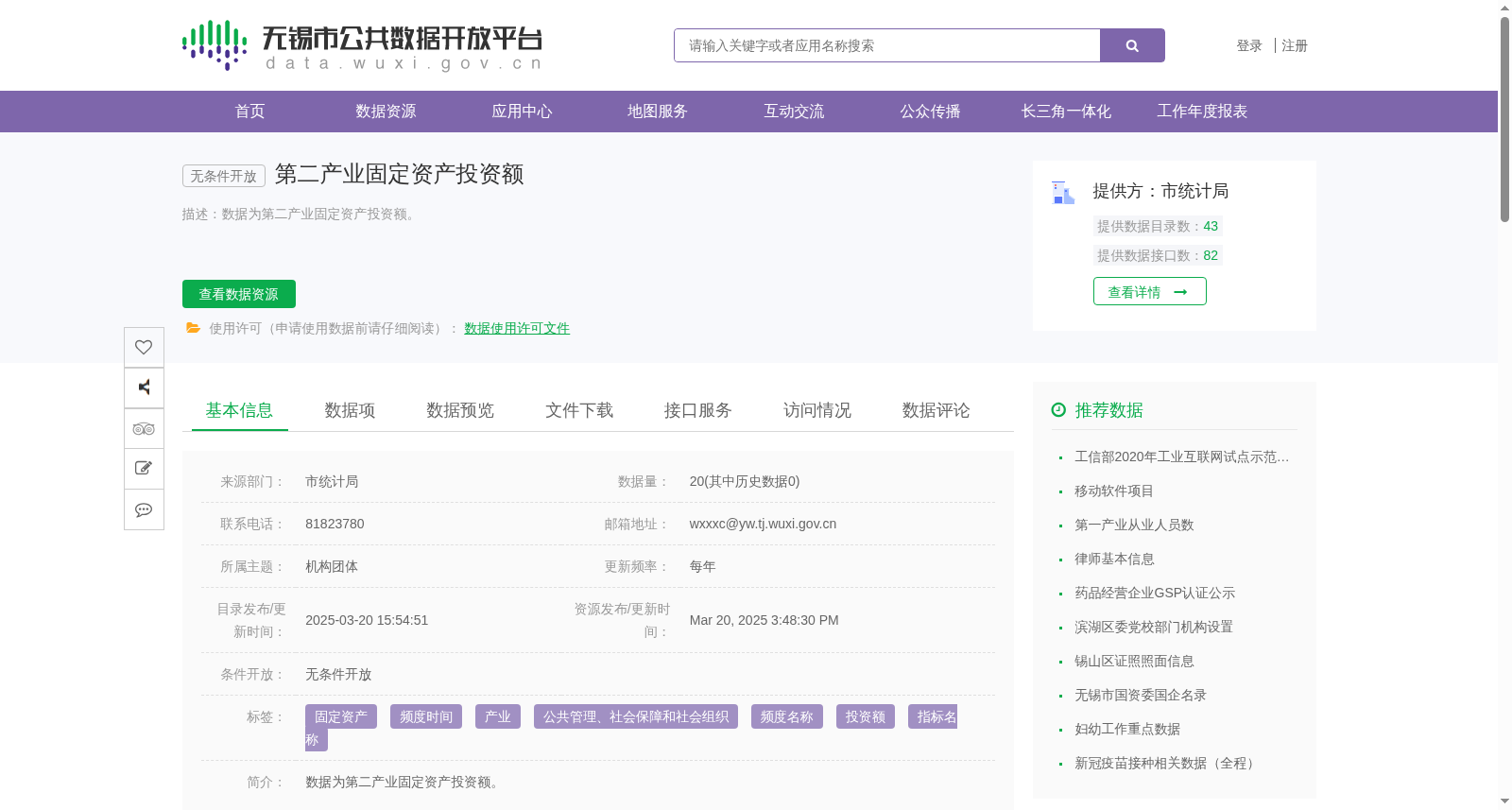 第二产业固定资产投资额 数据集图片