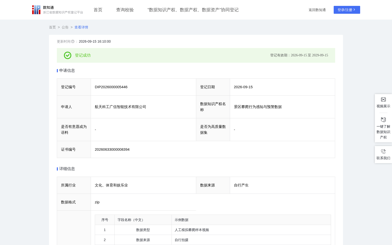 景区攀爬行为感知与预警数据 数据集图片