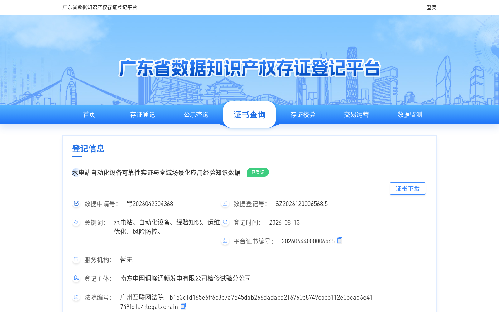 水电站自动化设备可靠性实证与全域场景化应用经验知识数据 数据集图片