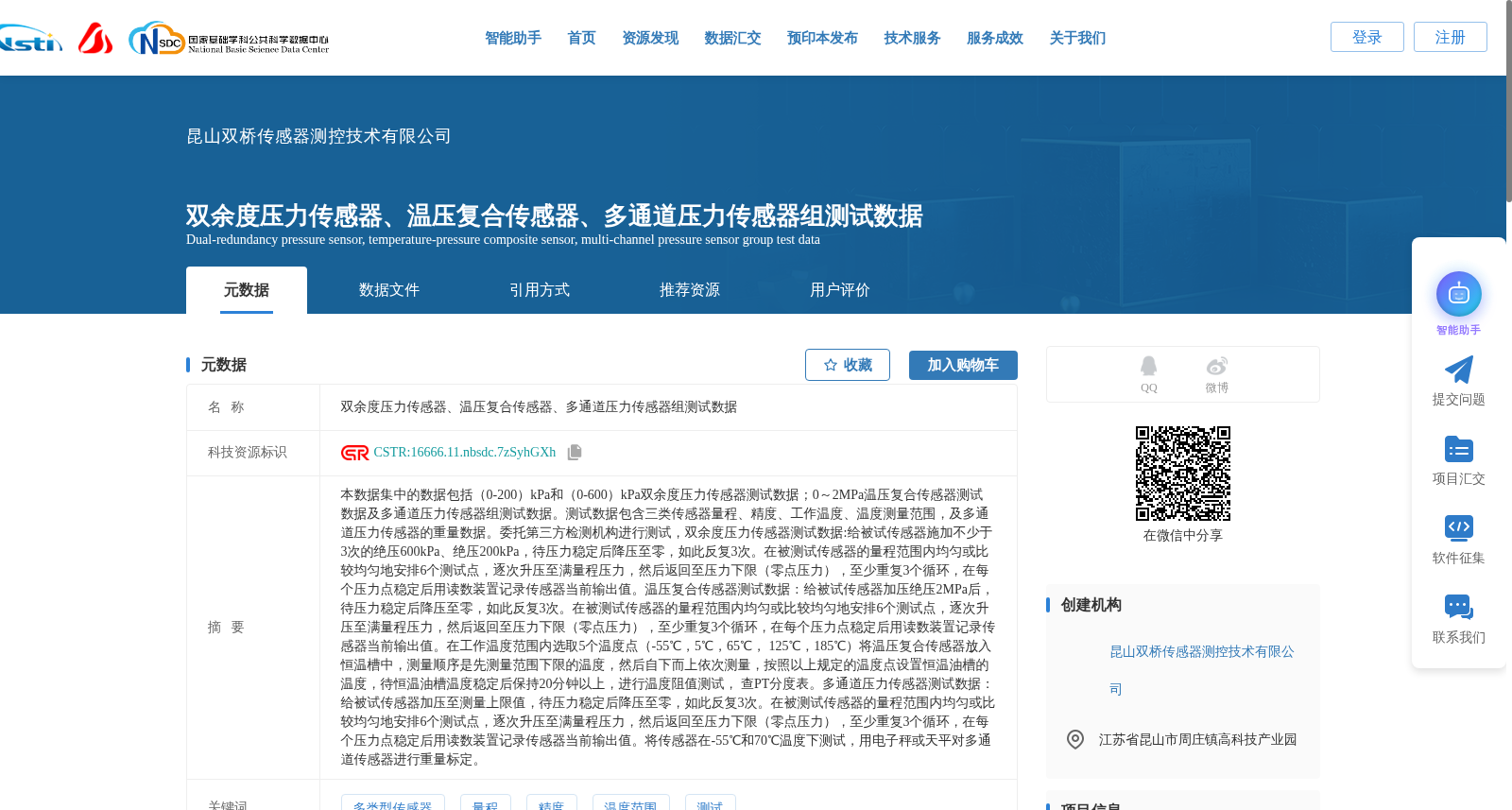 双余度压力传感器、温压复合传感器、多通道压力传感器组测试数据 数据集图片
