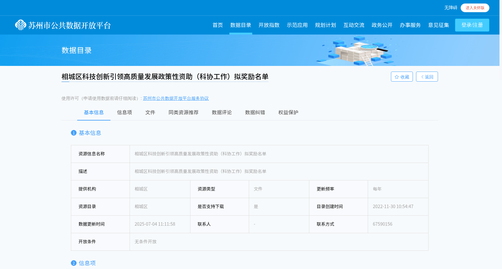 相城区科技创新引领高质量发展政策性资助(科协工作)拟奖励名单 数据集图片