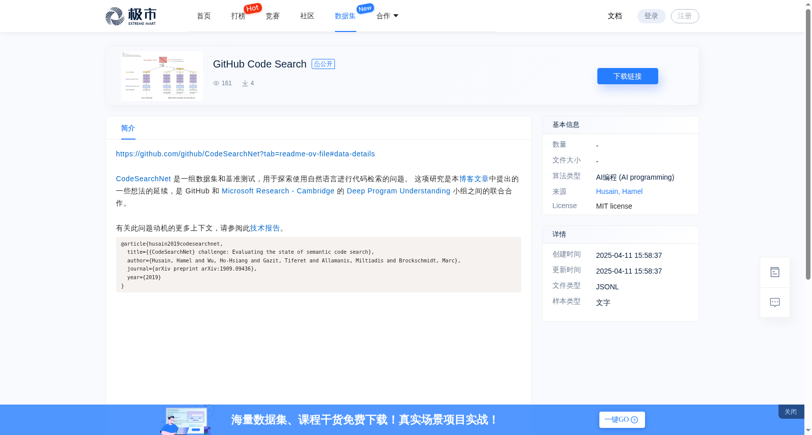 GitHub Code Search 数据集图片