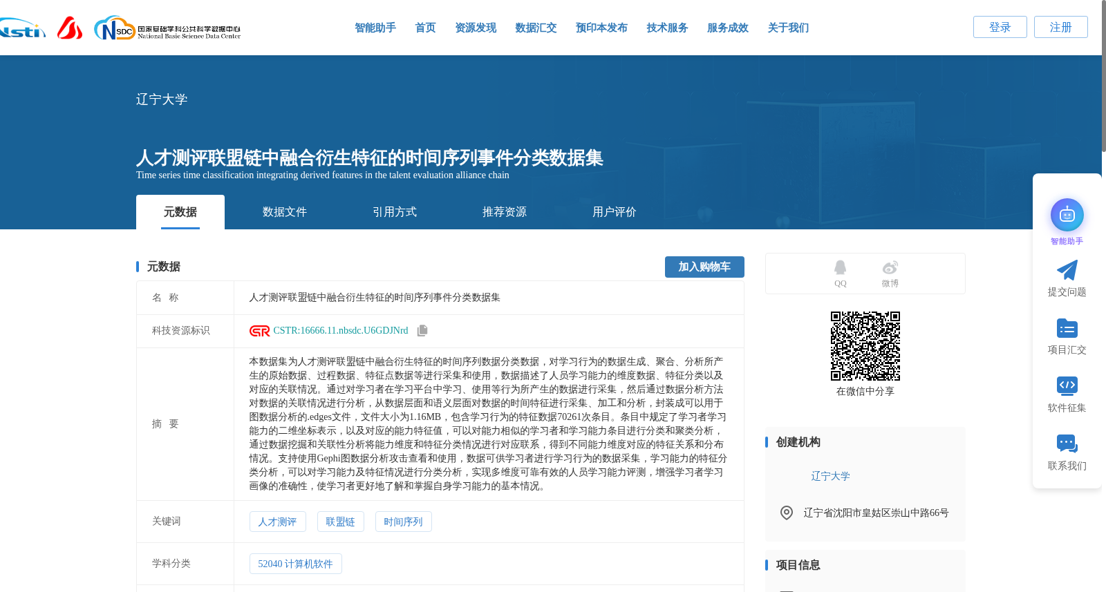 人才测评联盟链中融合衍生特征的时间序列事件分类数据集 数据集图片