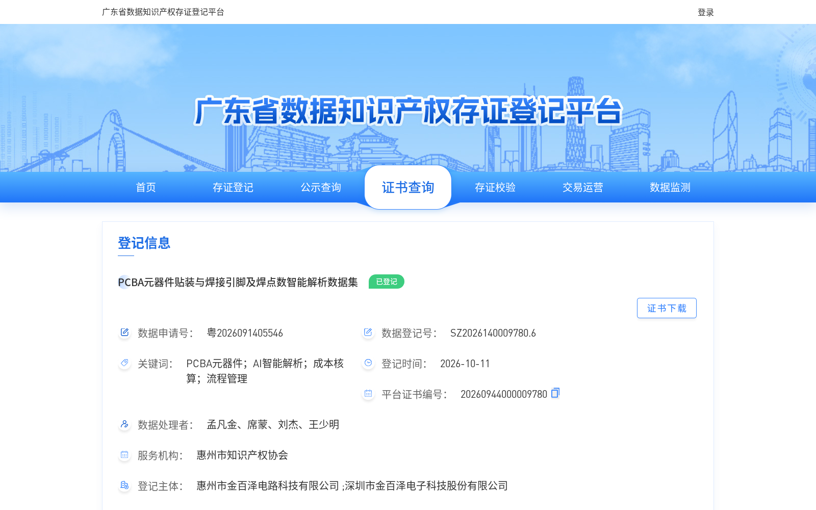 PCBA元器件贴装与焊接引脚及焊点数智能解析数据集 数据集图片