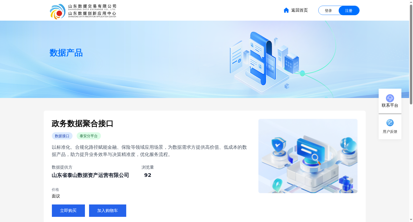 政务数据聚合接口 数据集图片