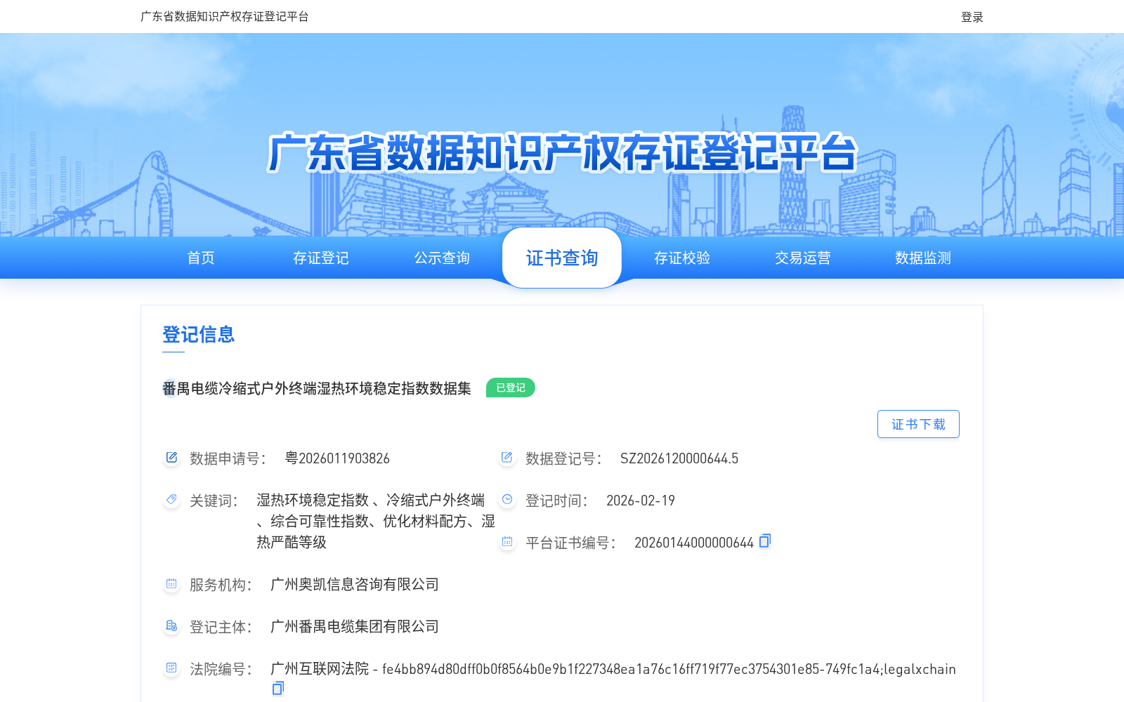 番禺电缆冷缩式户外终端湿热环境稳定指数数据集 数据集图片