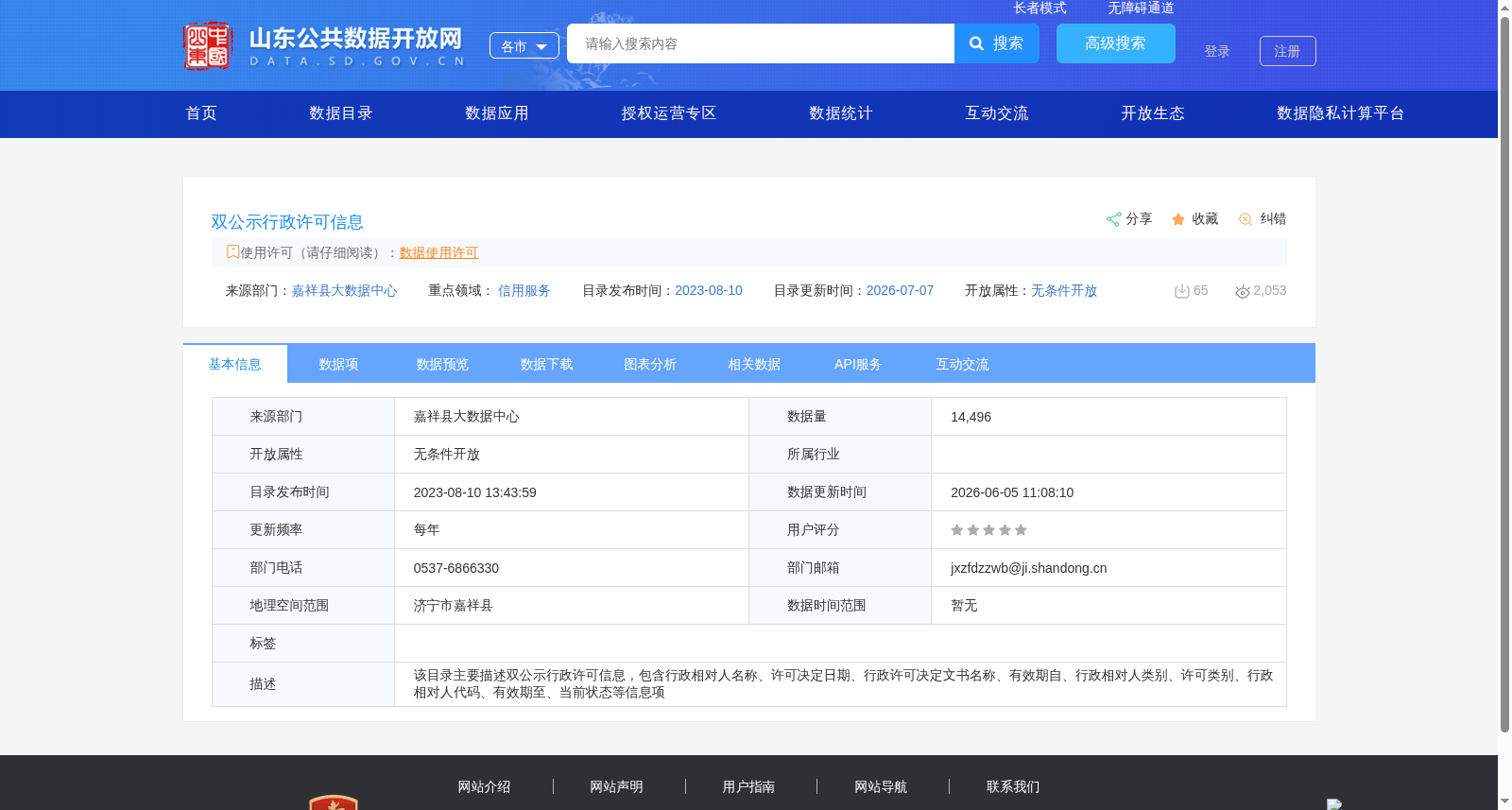 双公示行政许可信息 数据集图片