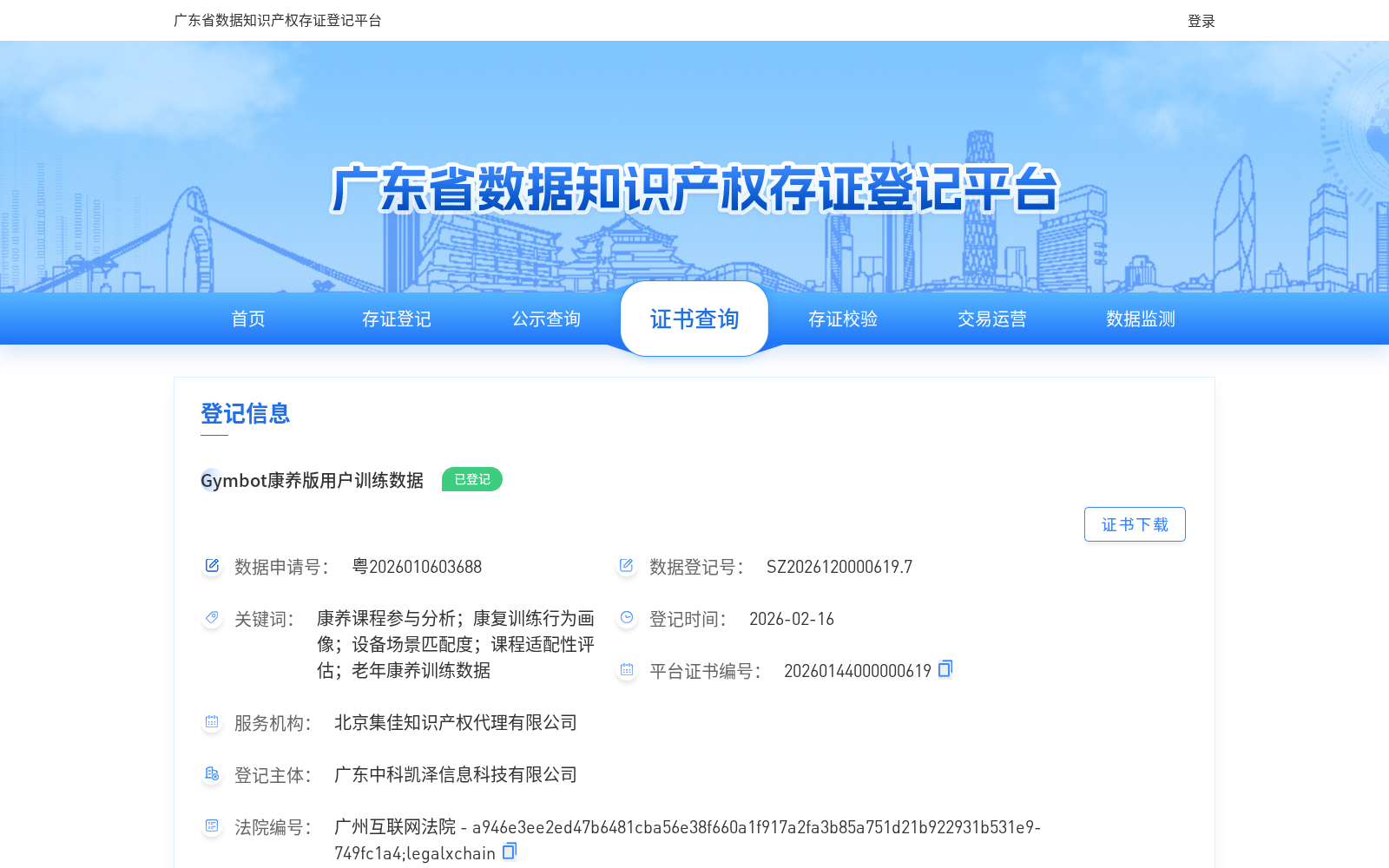 Gymbot康养版用户训练数据 数据集图片