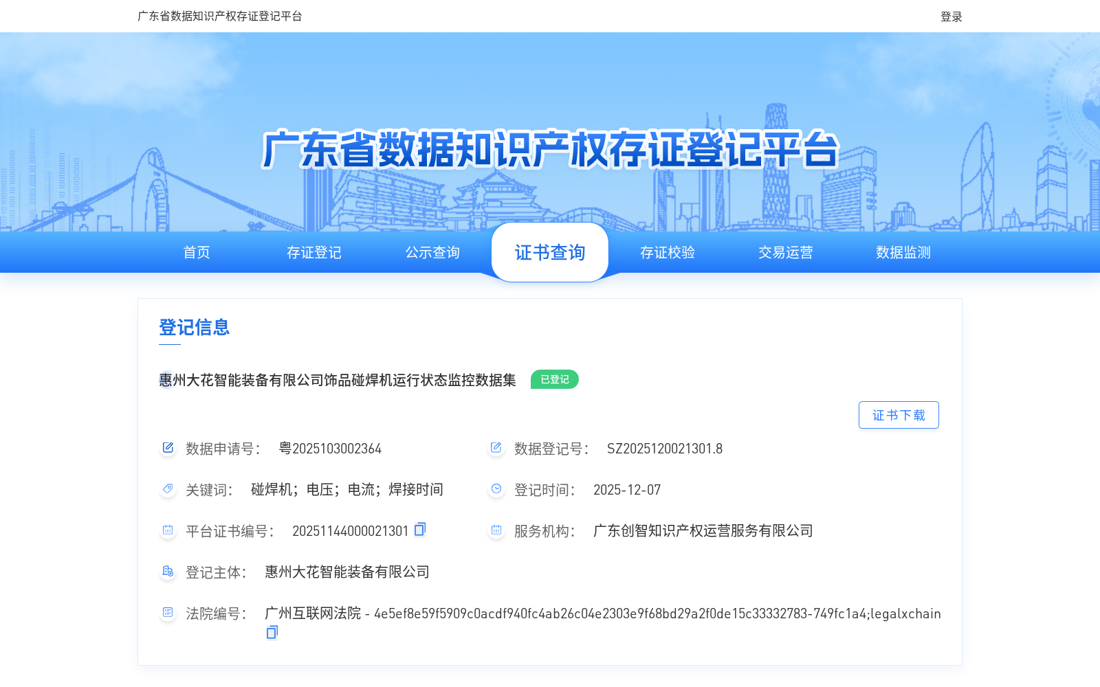惠州大花智能装备有限公司饰品碰焊机运行状态监控数据集 数据集图片