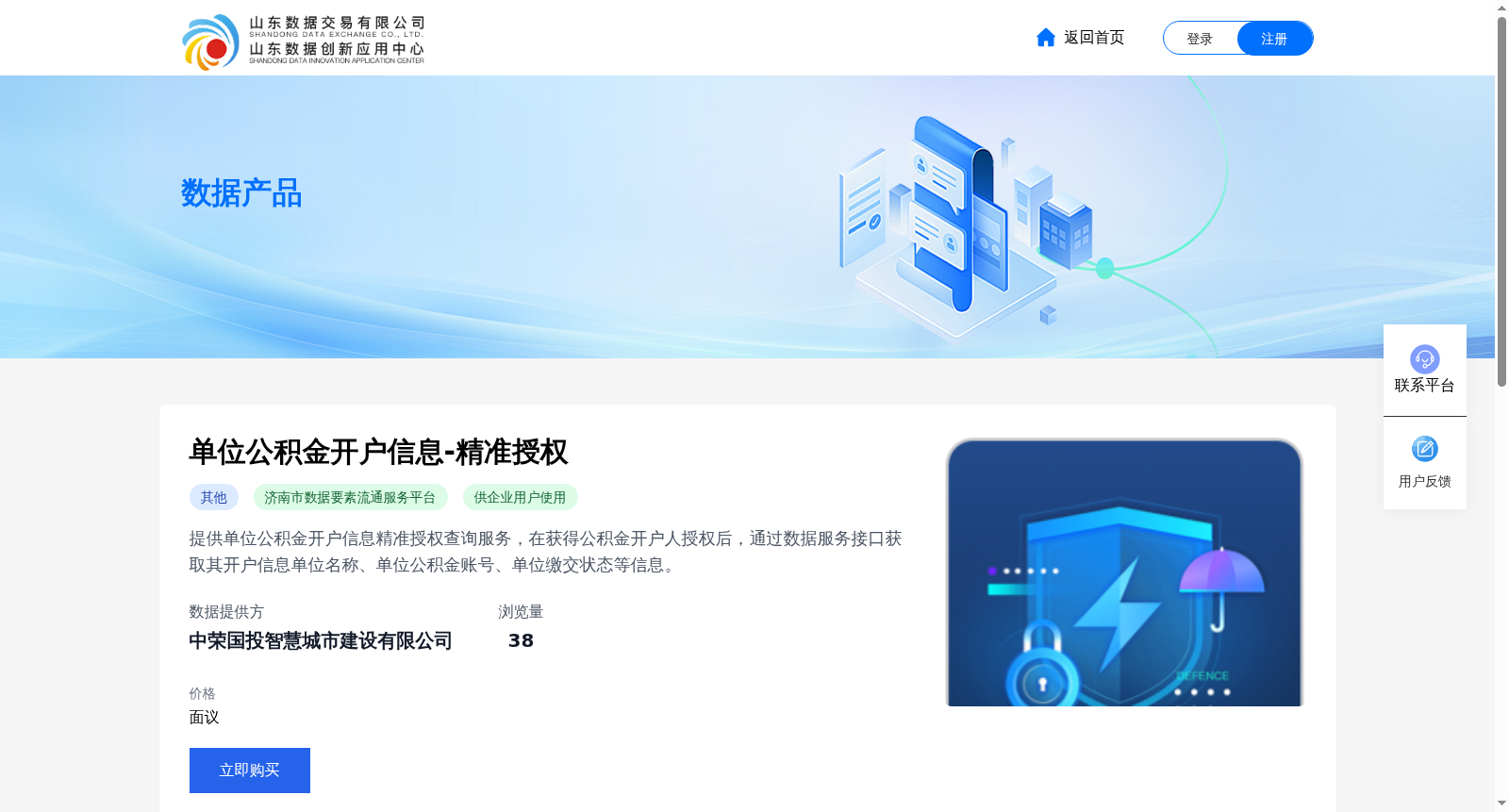 单位公积金开户信息-精准授权 数据集图片
