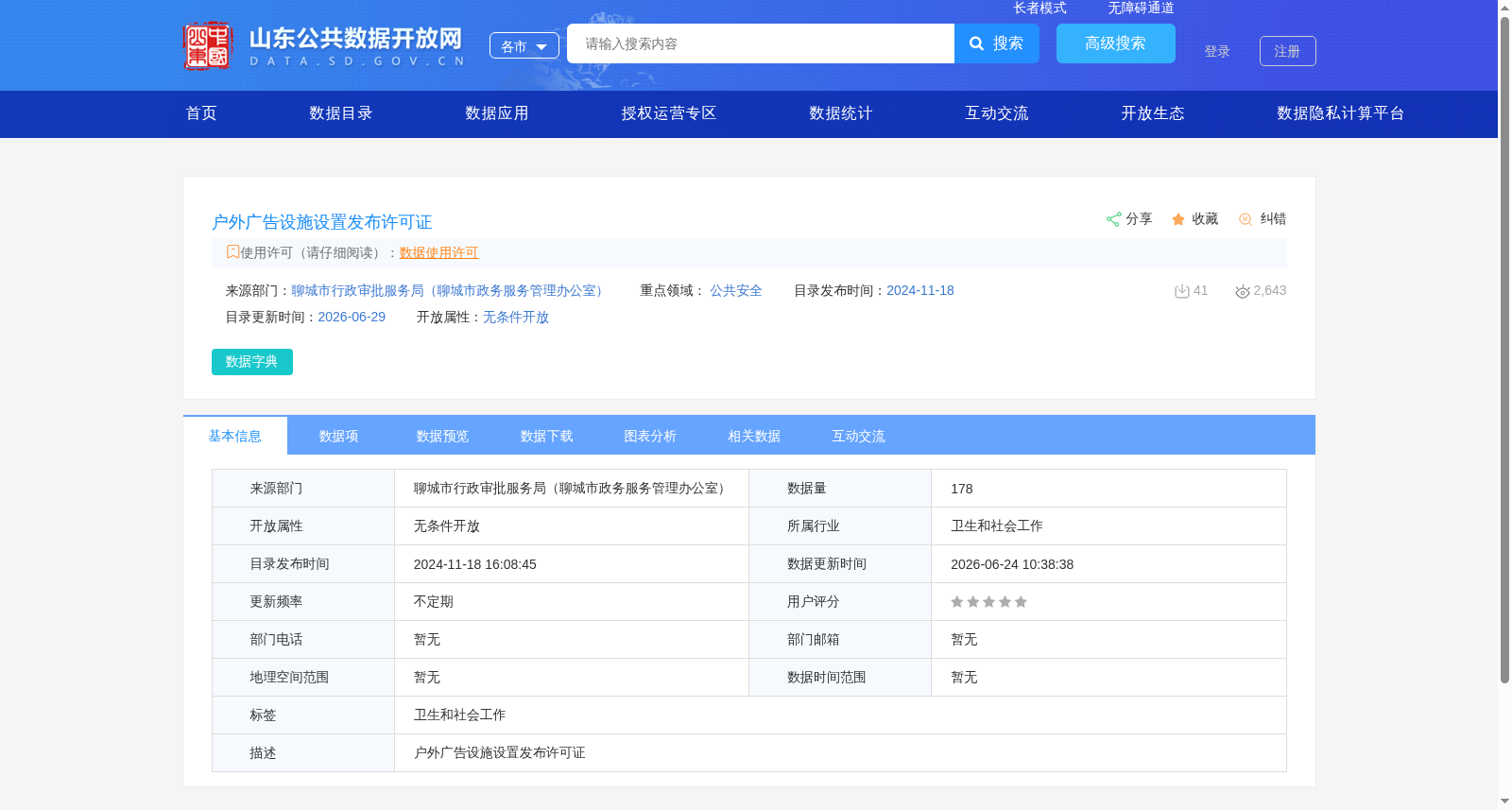 户外广告设施设置发布许可证 数据集图片