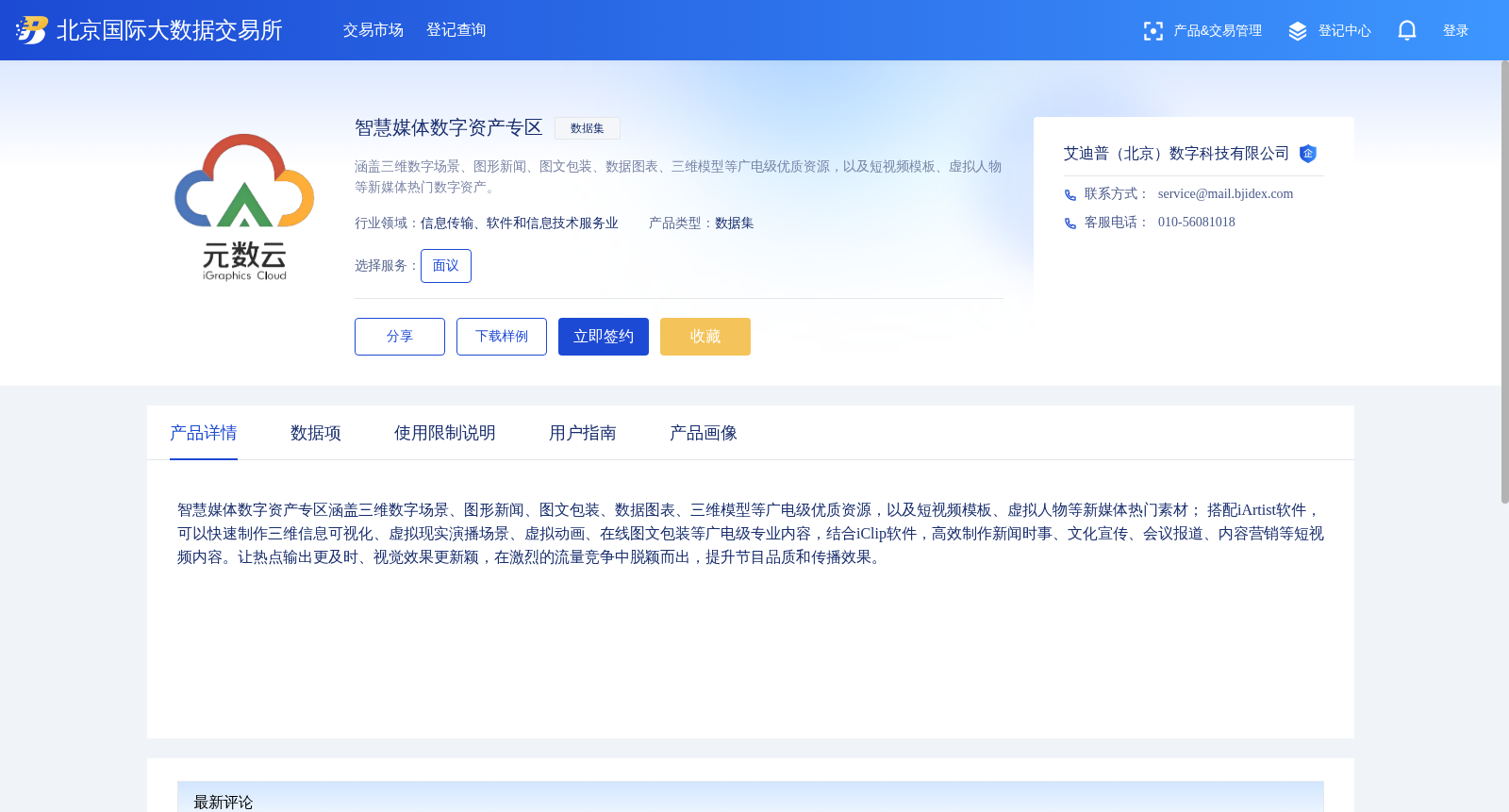 智慧媒体数字资产专区 数据集图片