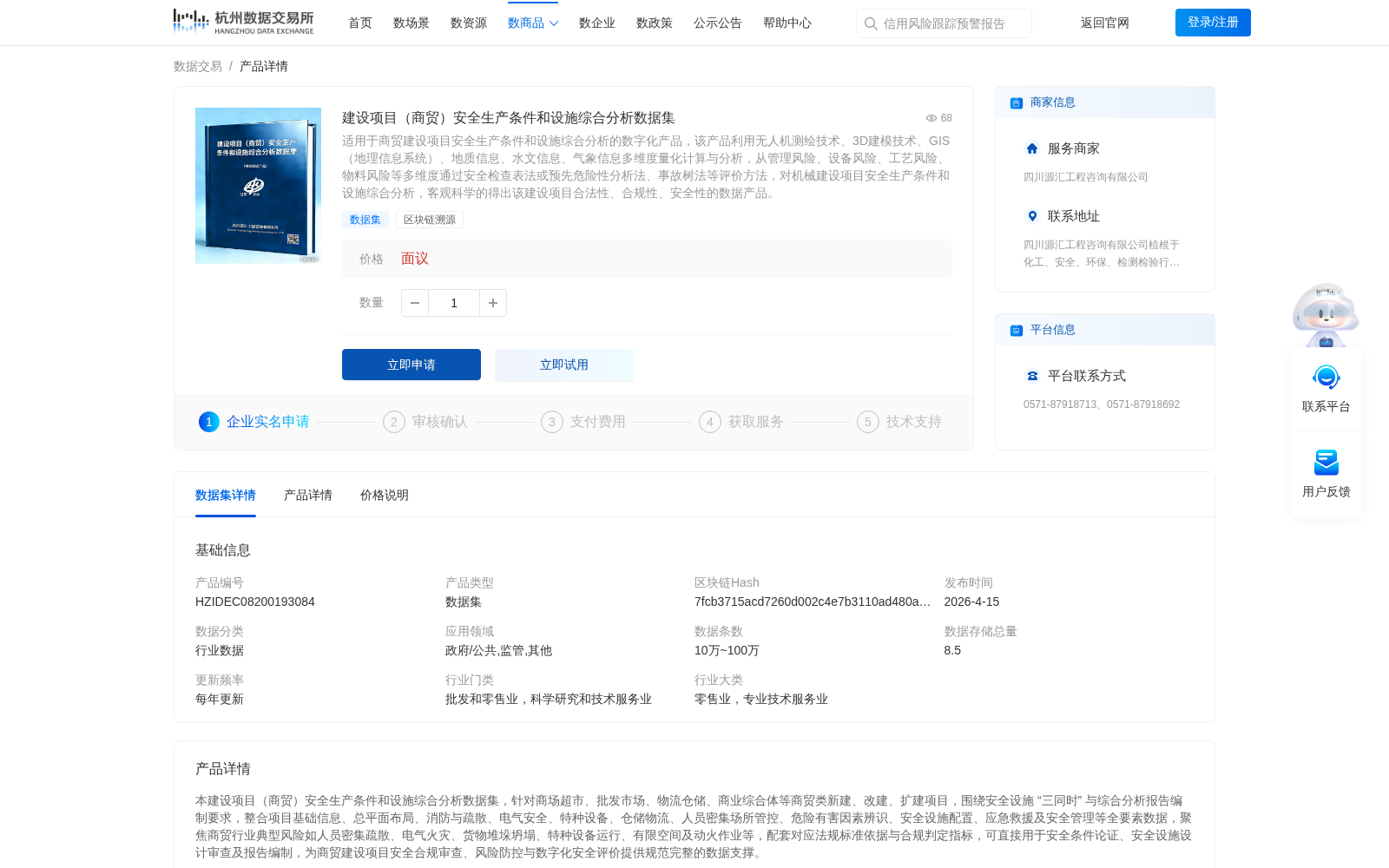 建设项目(商贸)安全生产条件和设施综合分析数据集 数据集图片