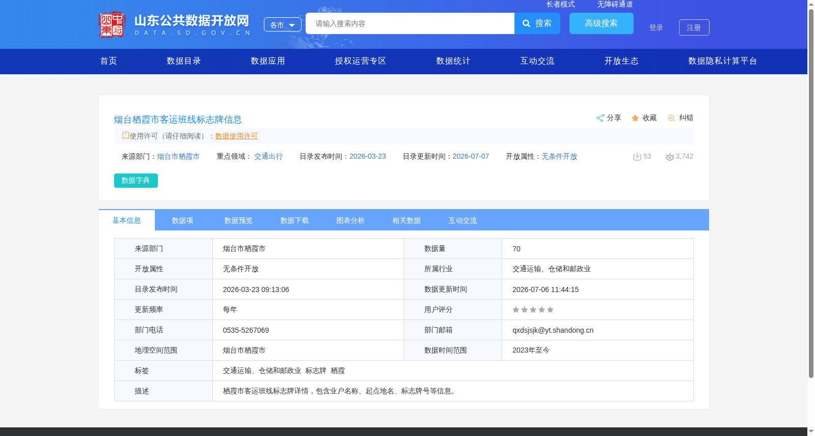 烟台栖霞市客运班线标志牌信息 数据集图片