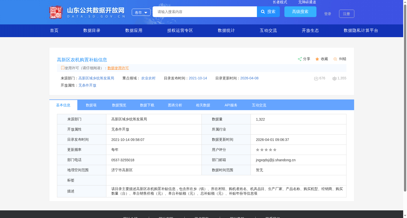 高新区农机购置补贴信息 数据集图片