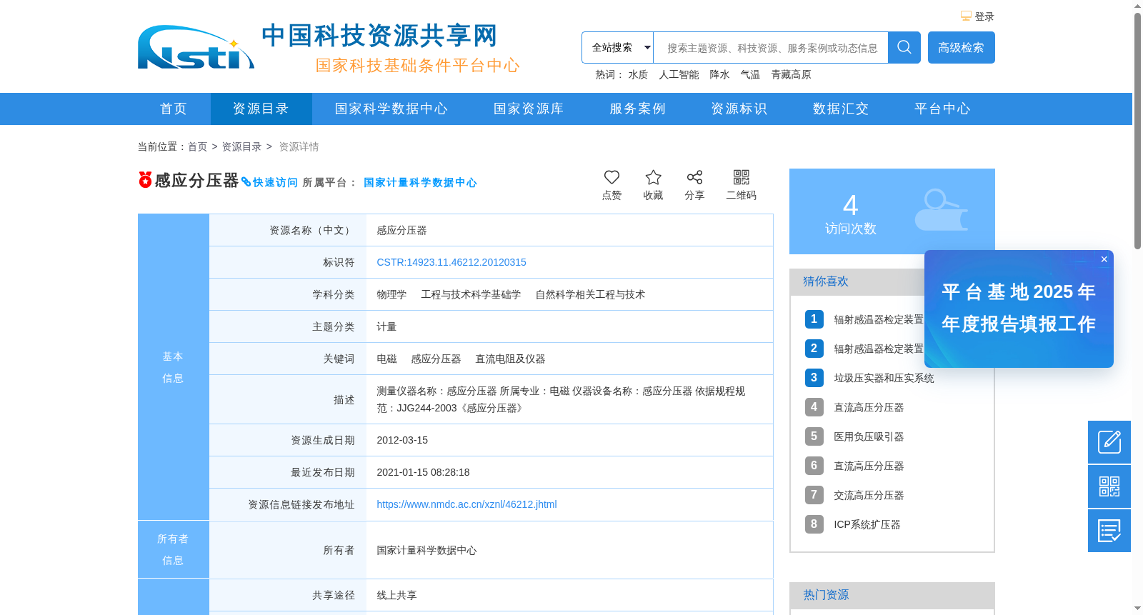 感应分压器 数据集图片
