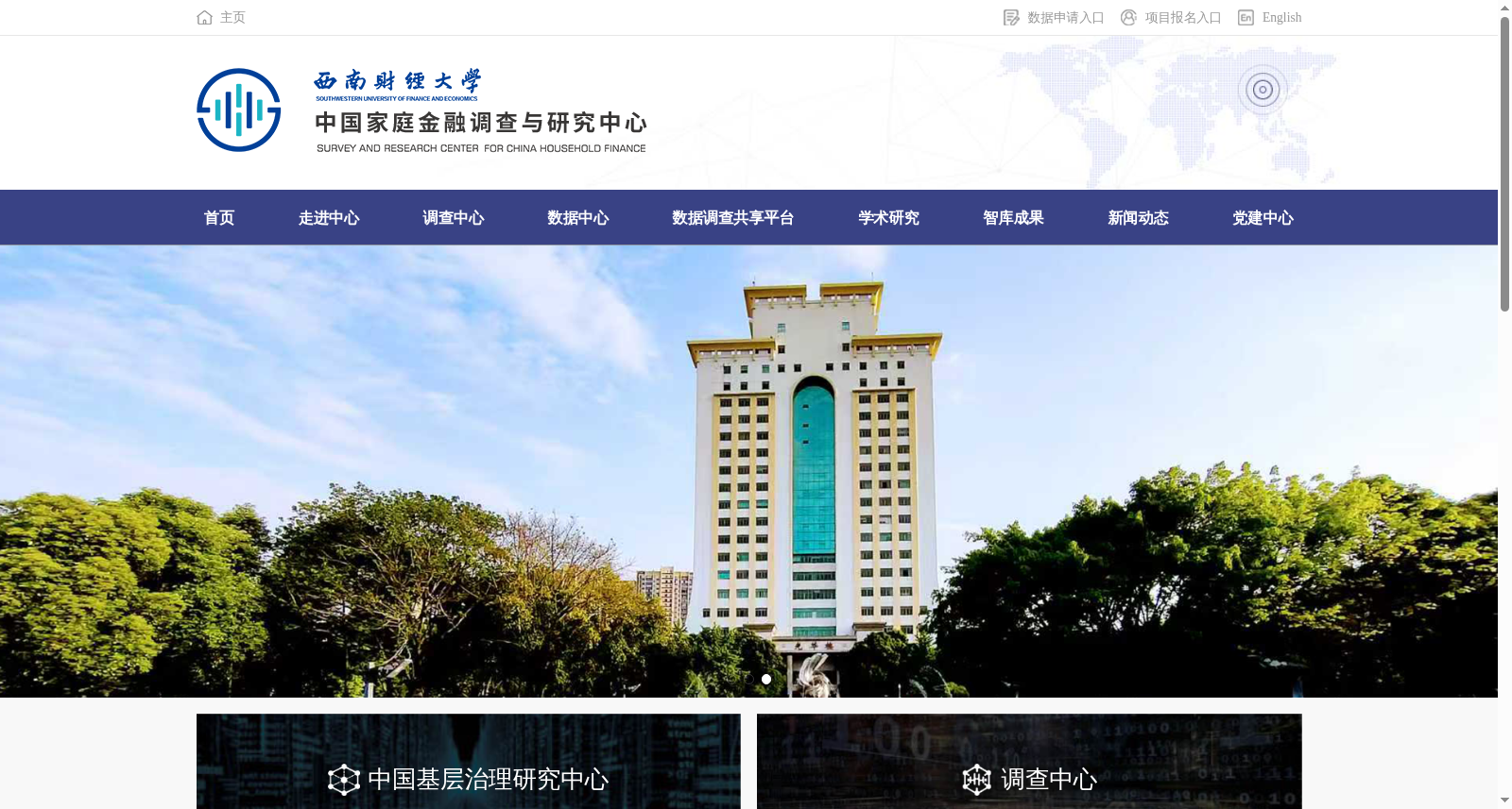 China Household Finance Survey 数据集图片