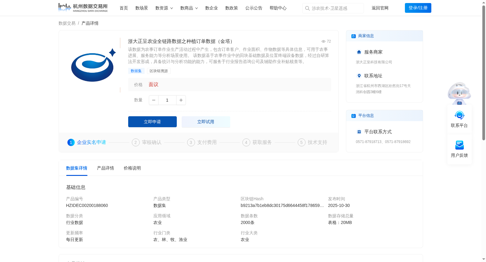 浙大正呈农业全链路数据之种植订单数据(金塔) 数据集图片