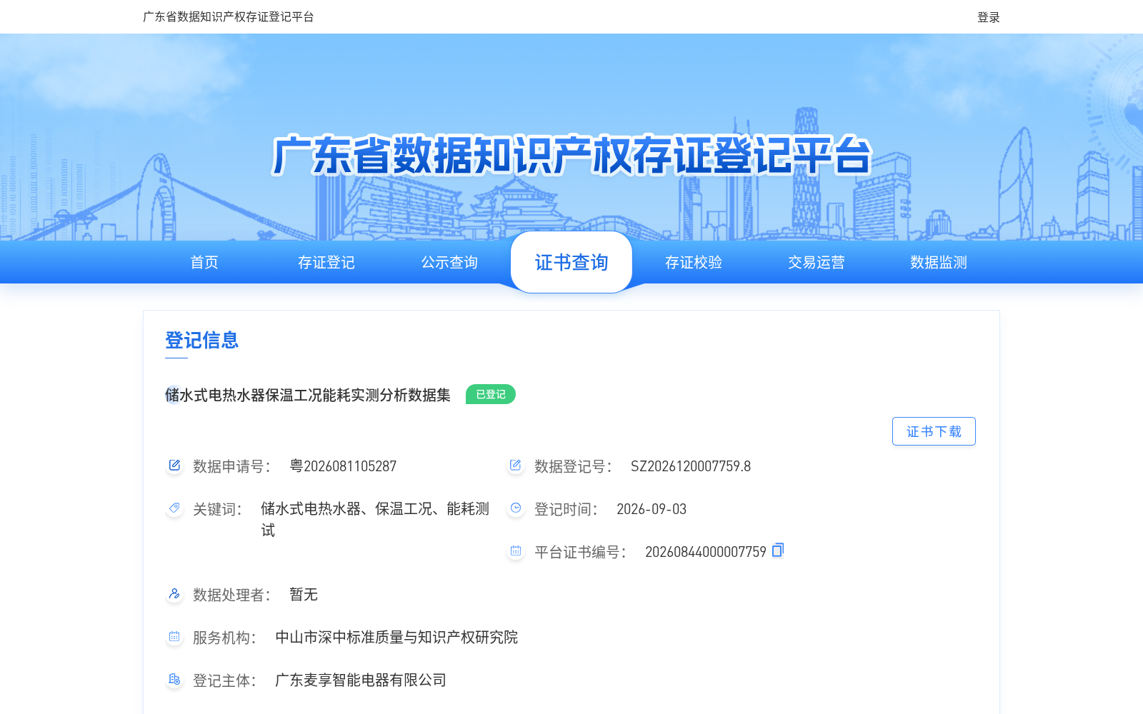 储水式电热水器保温工况能耗实测分析数据集 数据集图片