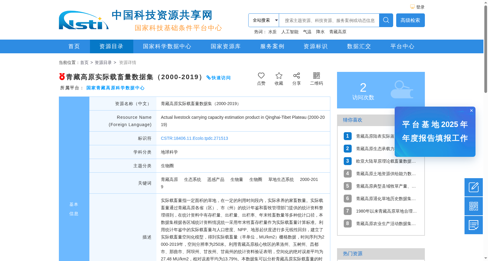 青藏高原实际载畜量数据集(2000-2019) 数据集图片