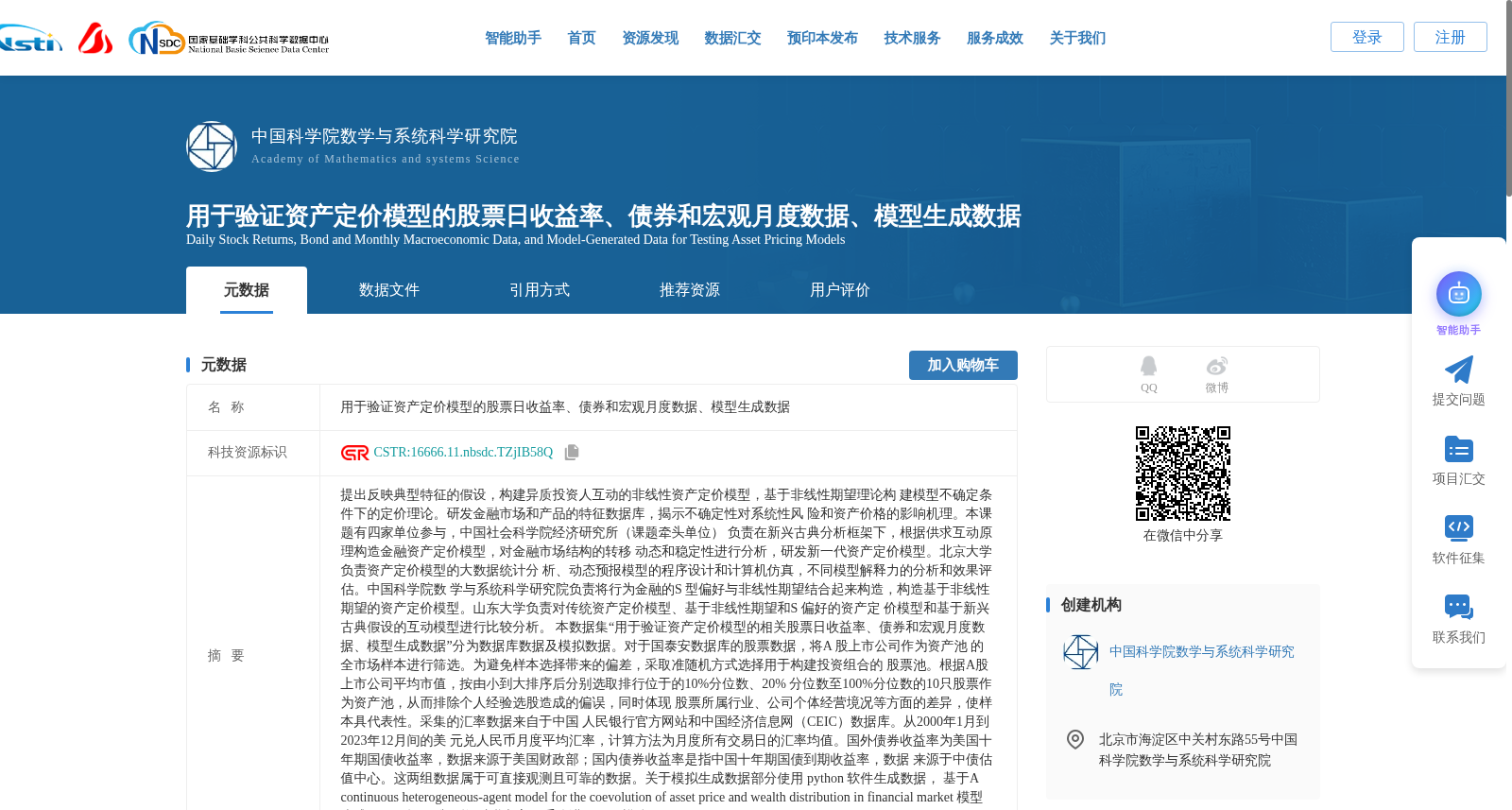 用于验证资产定价模型的股票日收益率、债券和宏观月度数据、模型生成数据 数据集图片