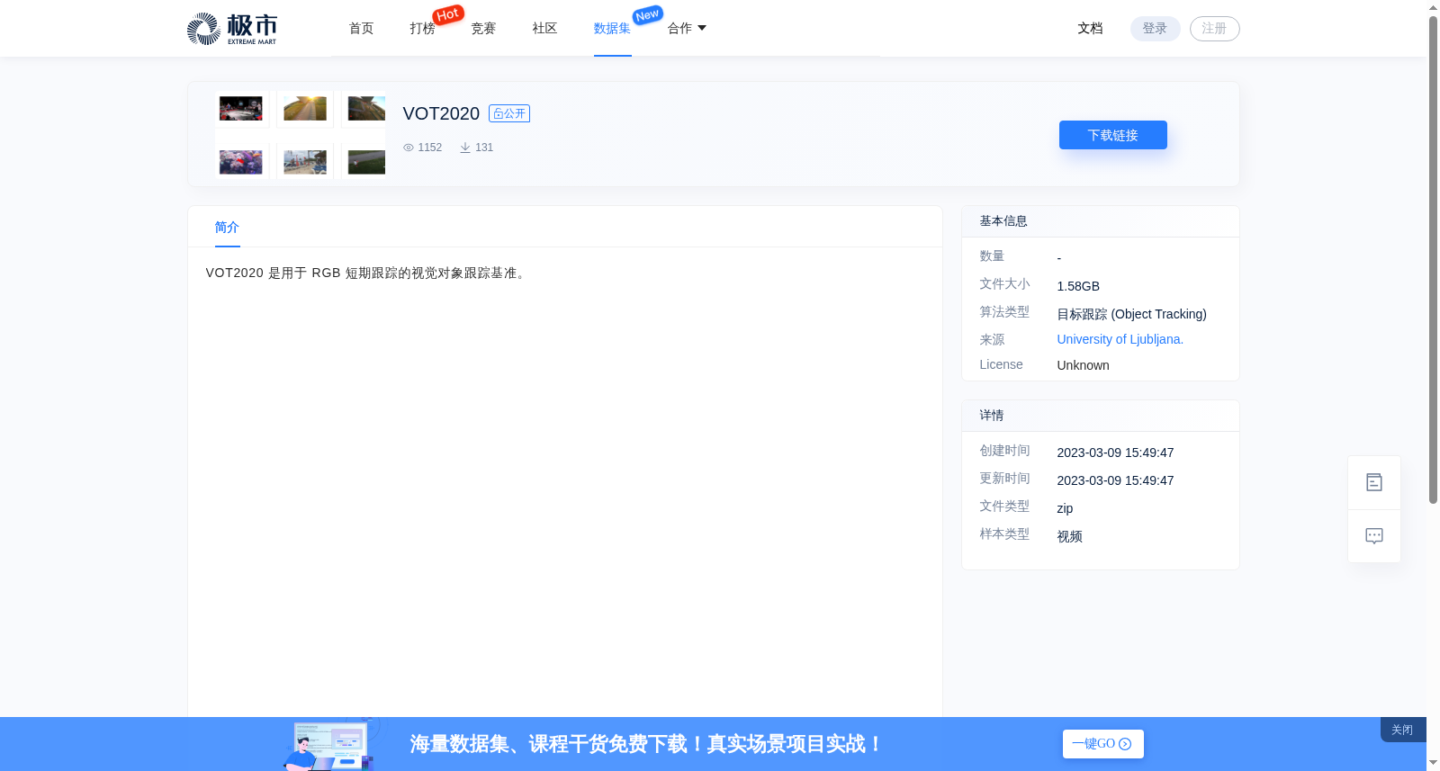 VOT2020 数据集图片