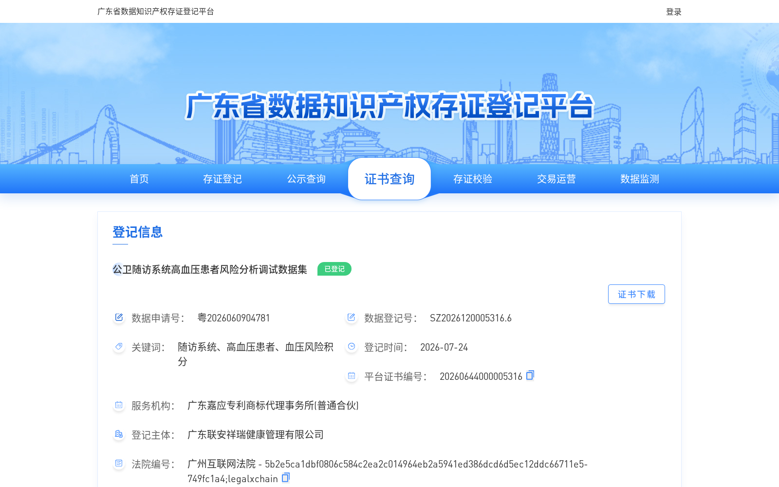 公卫随访系统高血压患者风险分析调试数据集 数据集图片