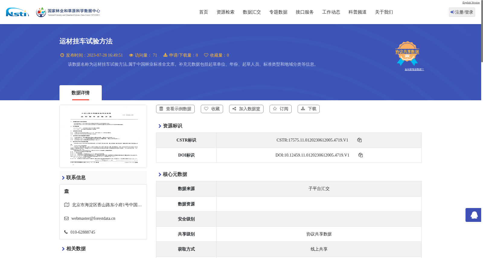 运材挂车试验方法 数据集图片