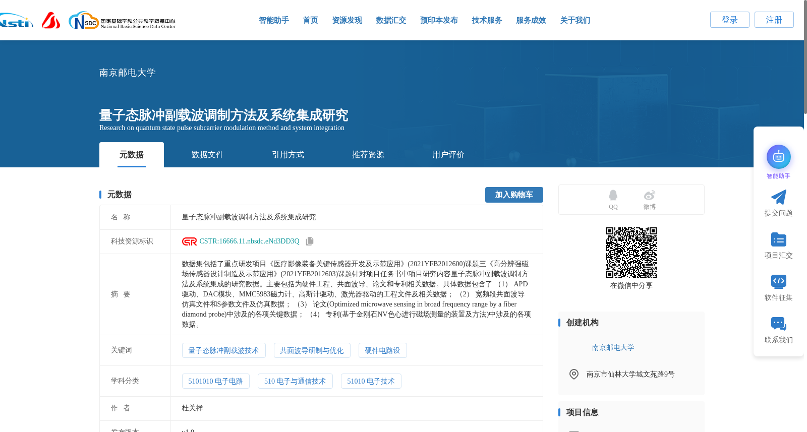 量子态脉冲副载波调制方法及系统集成研究 数据集图片