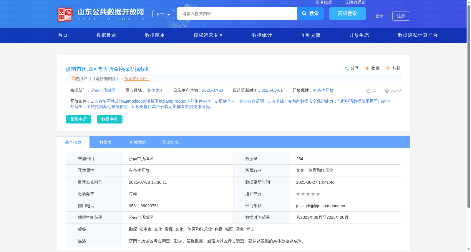 济南市历城区考古调查勘探发掘数据 数据集图片