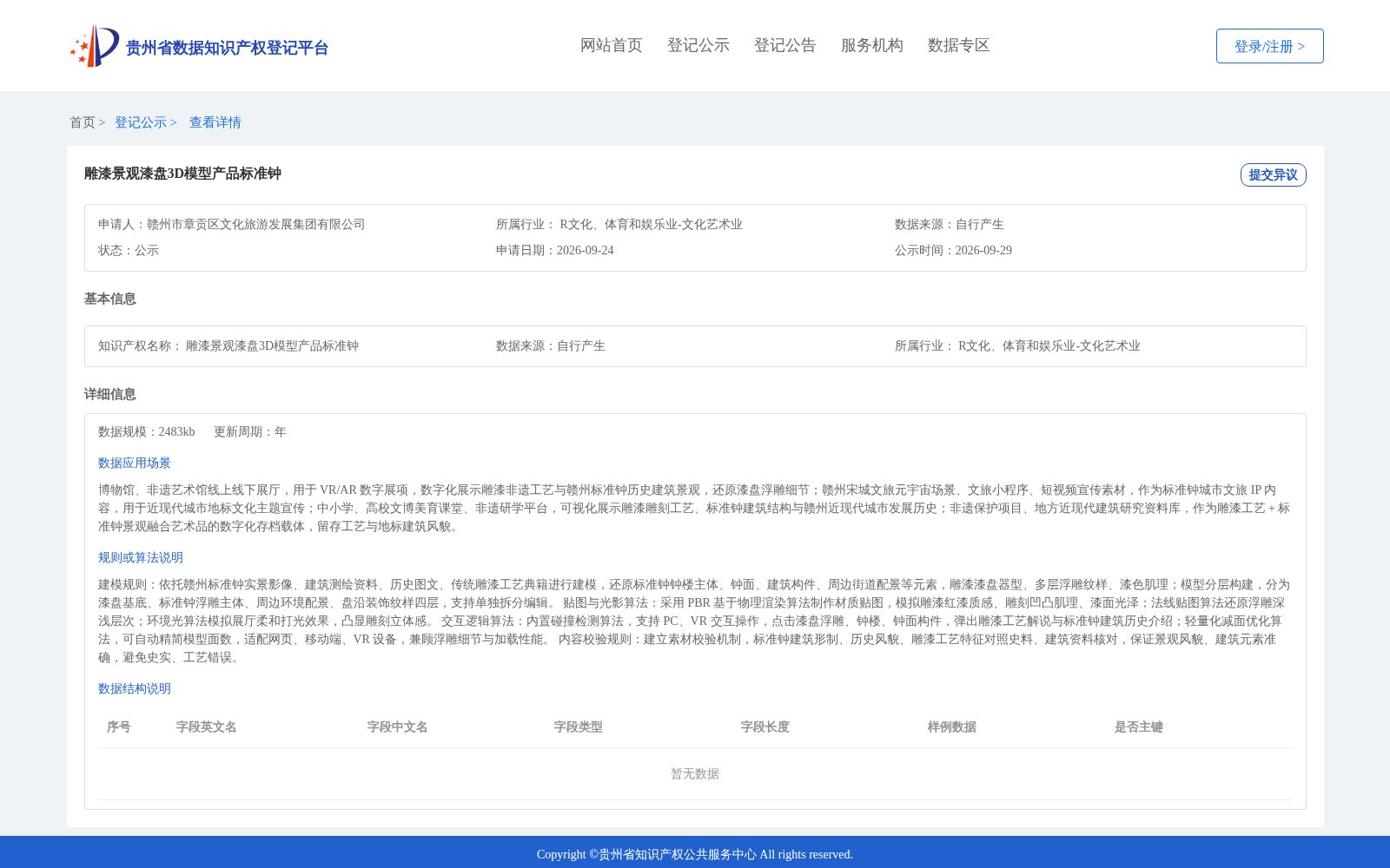 雕漆景观漆盘3D模型产品标准钟 数据集图片