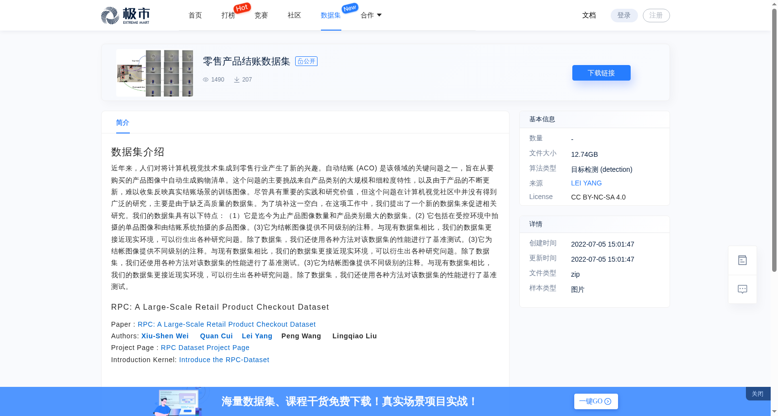 零售产品结账数据集 数据集图片