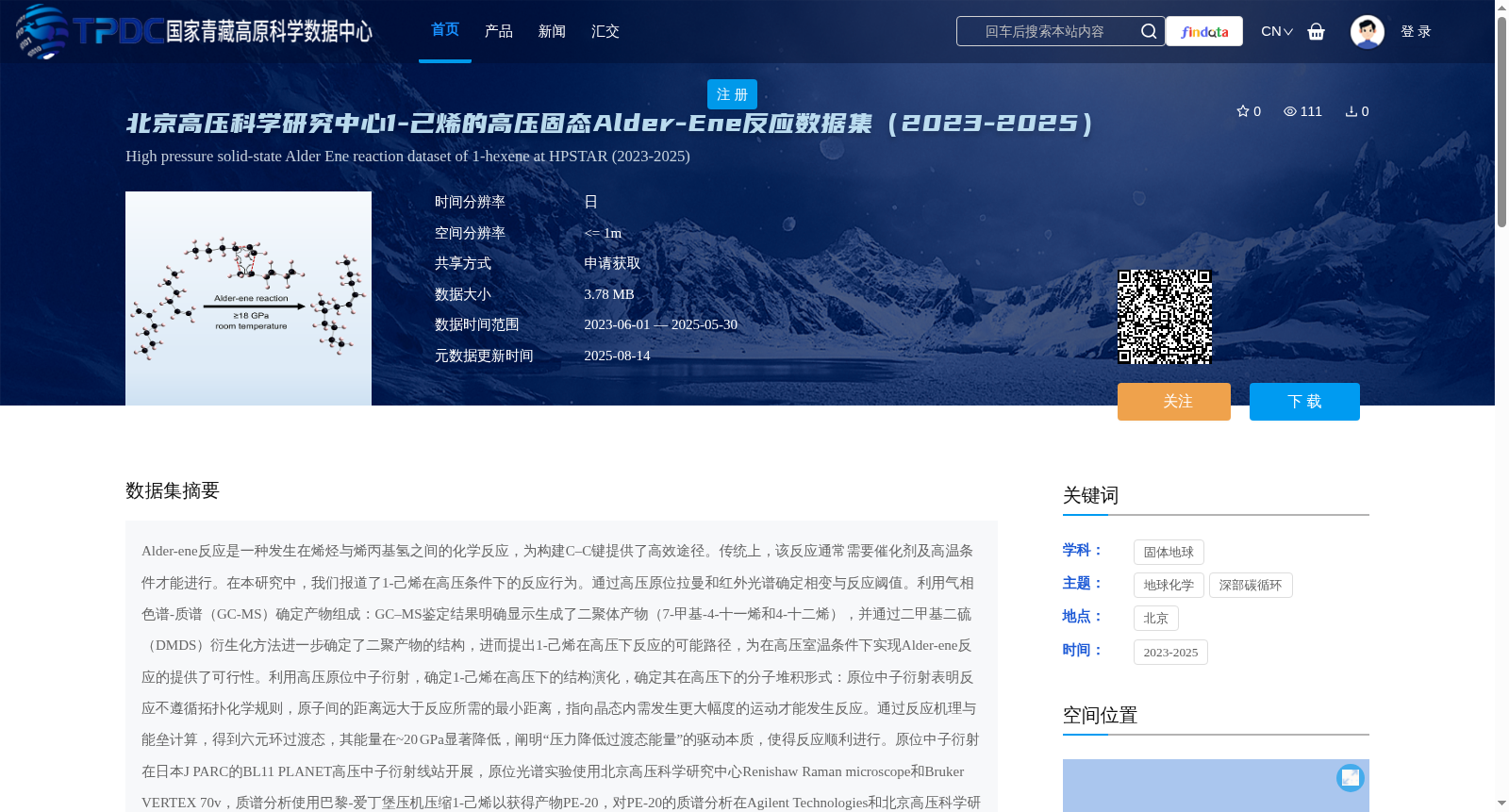 北京高压科学研究中心1-己烯的高压固态Alder-Ene反应数据集(2023-2025) 数据集图片