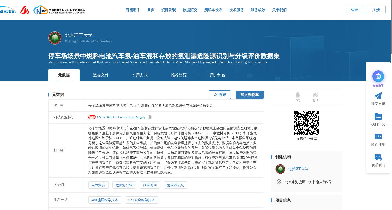 停车场场景中燃料电池汽车氢-油车混和存放的氢泄漏危险源识别与分级评价数据集 数据集图片