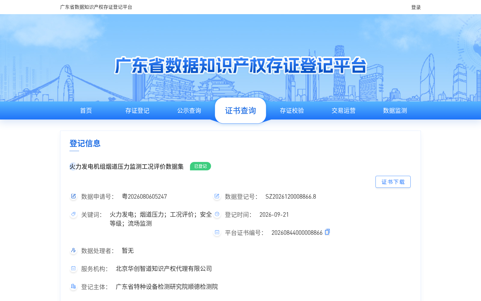 火力发电机组烟道压力监测工况评价数据集 数据集图片