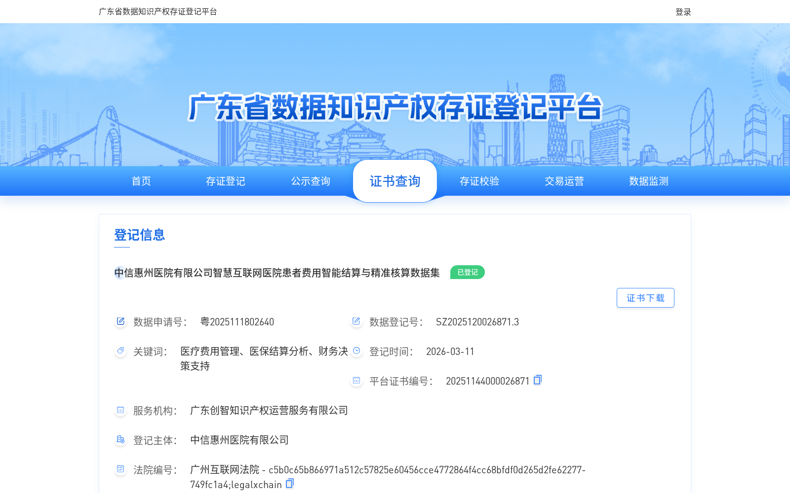 中信惠州医院有限公司智慧互联网医院患者费用智能结算与精准核算数据集 数据集图片