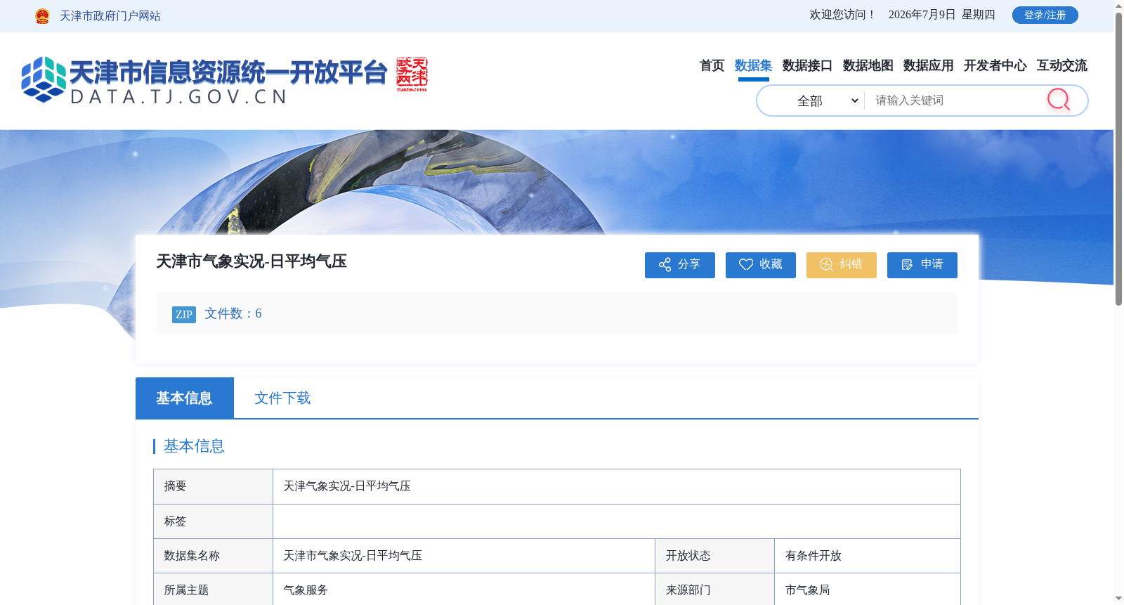 天津市气象实况-日平均气压 数据集图片
