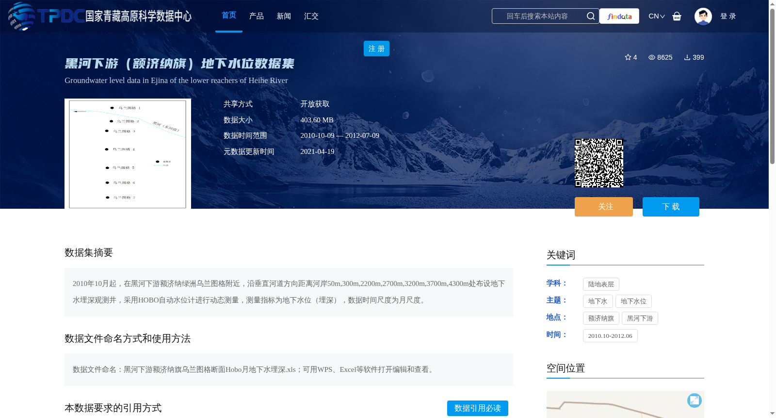 黑河下游（额济纳旗）地下水位数据集 数据集图片